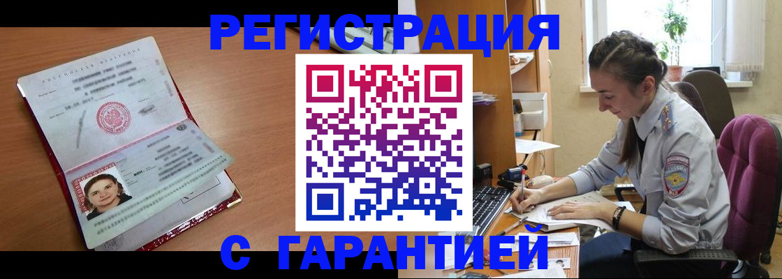 временная регистрация купить в Светогорске